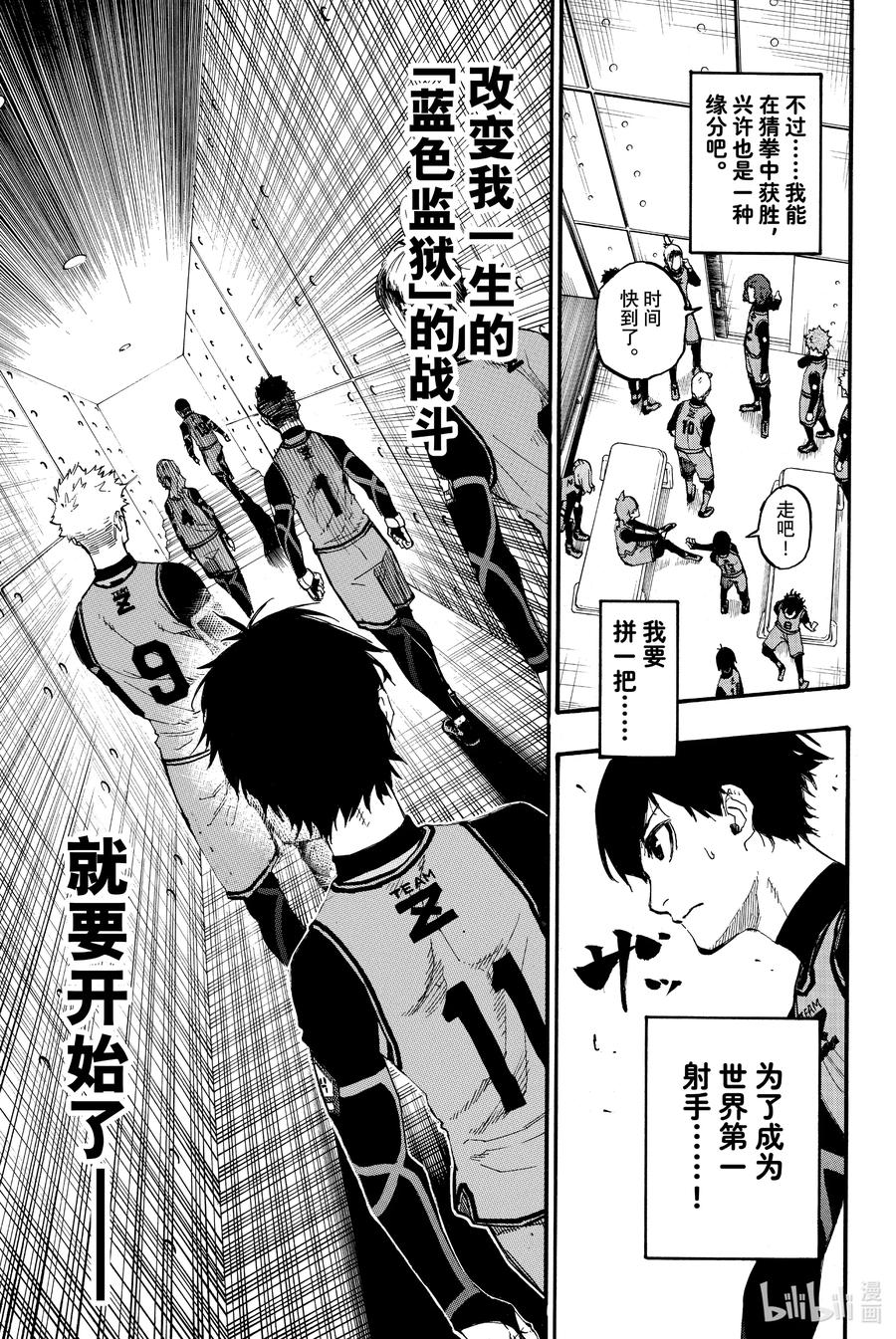 蓝色监狱 5 足球的0 第10页