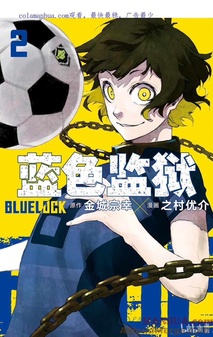 蓝色监狱 5 足球的0 第1页