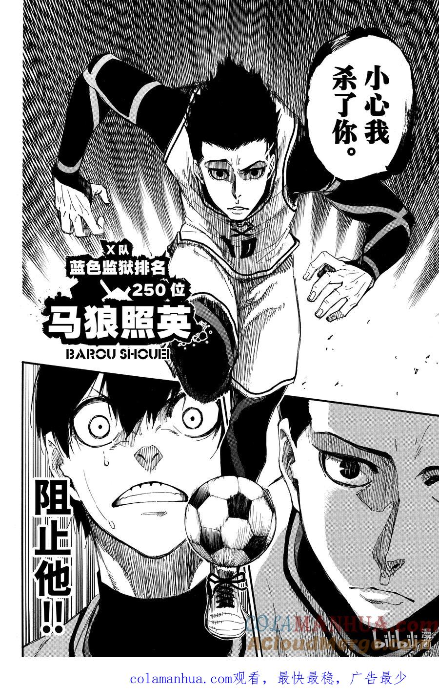 蓝色监狱 5 足球的0 第23页