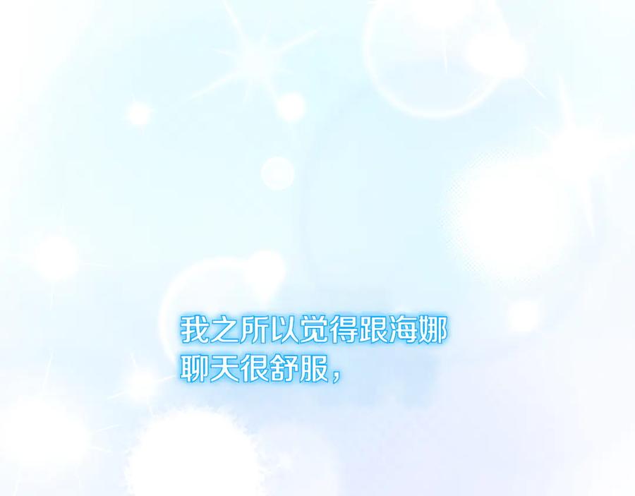 《和猛虎大人的恋爱旅行》第6话 营销手段 第139页