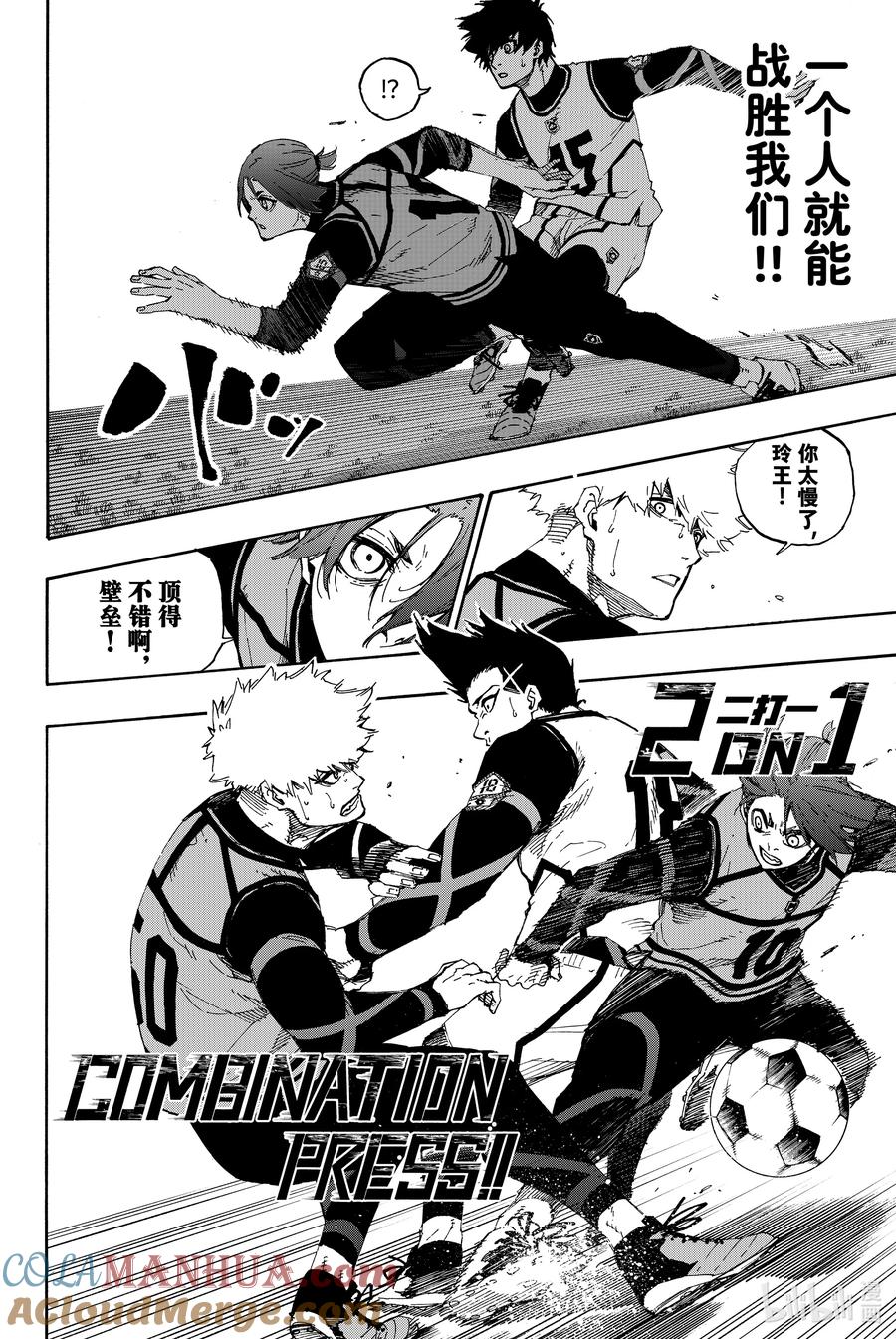 蓝色监狱 59 三者融合 第13页