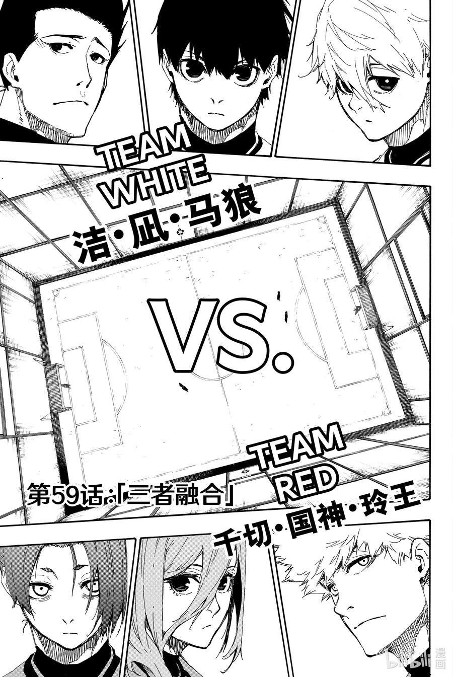 蓝色监狱 59 三者融合 第4页