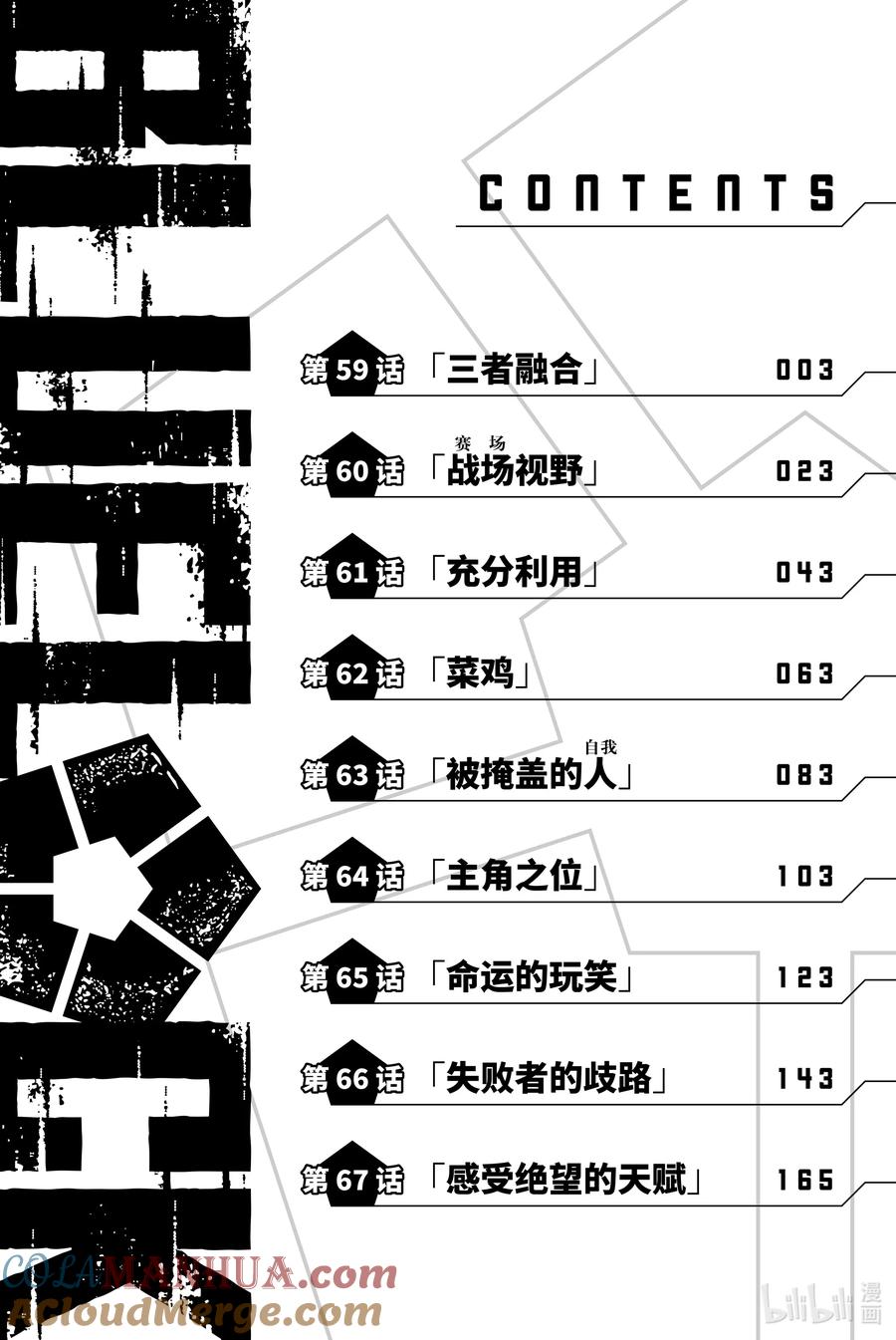 蓝色监狱 59 三者融合 第3页