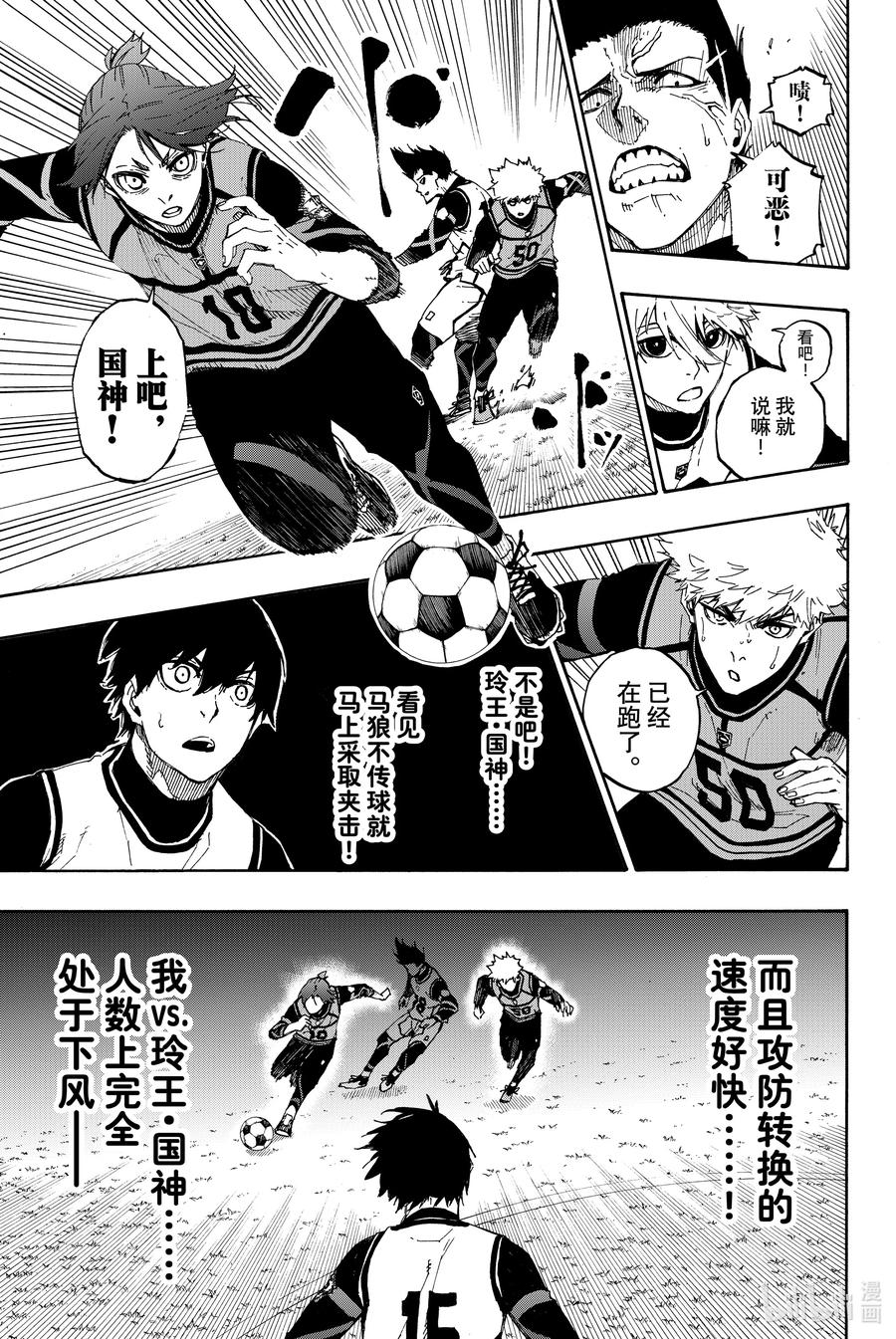 蓝色监狱 59 三者融合 第14页