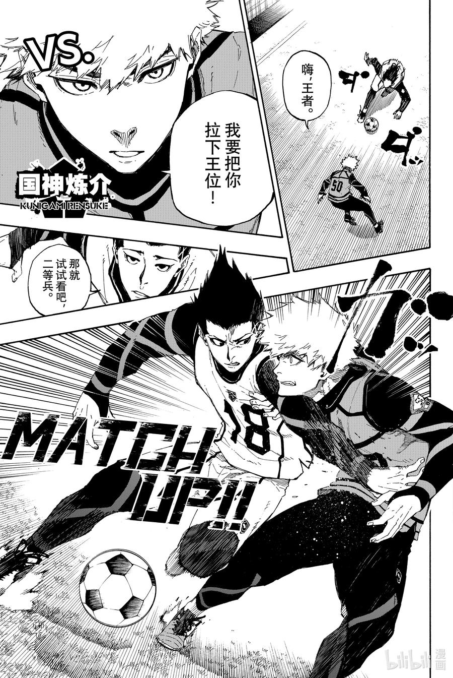 蓝色监狱 59 三者融合 第6页