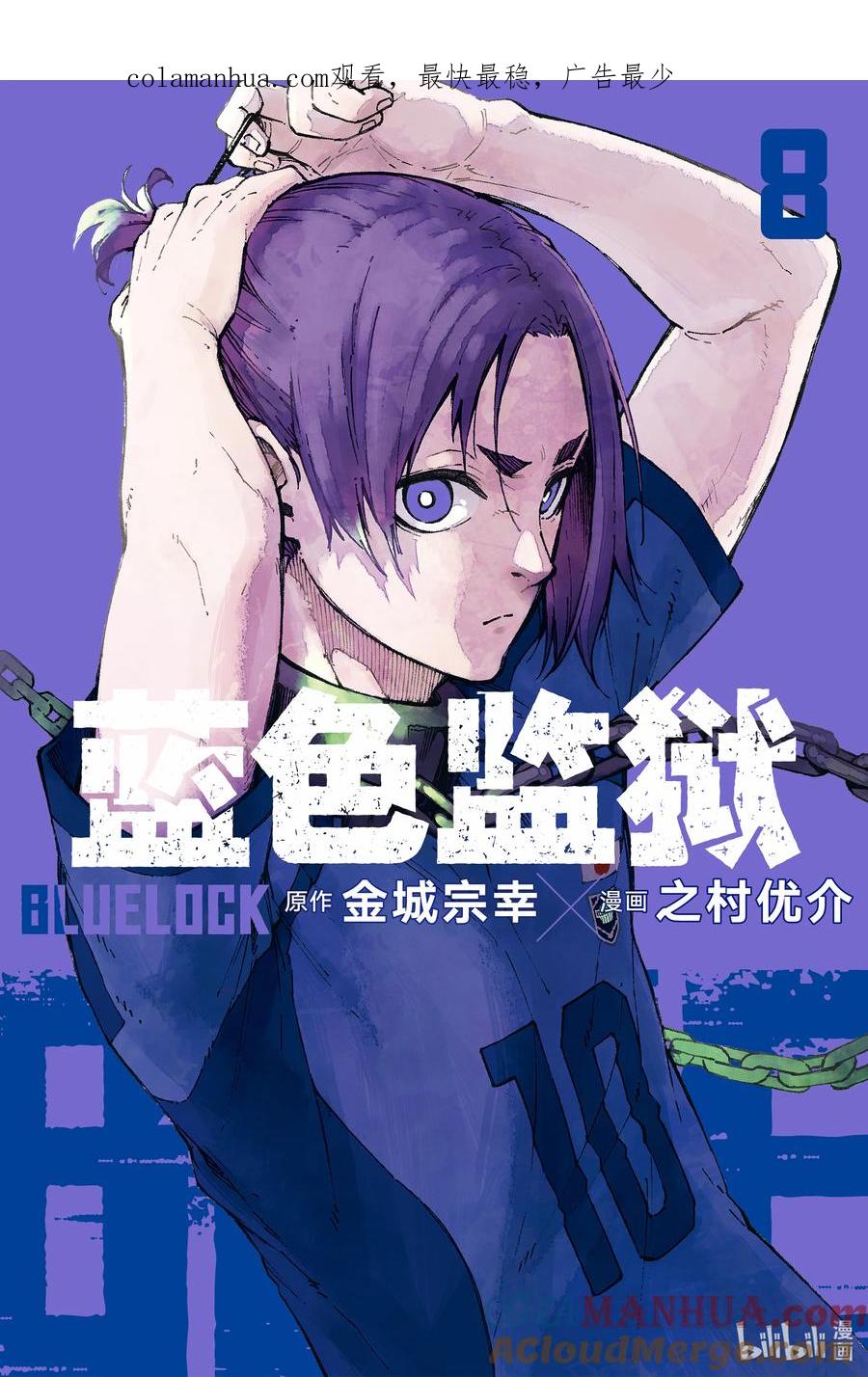 蓝色监狱 59 三者融合 第1页
