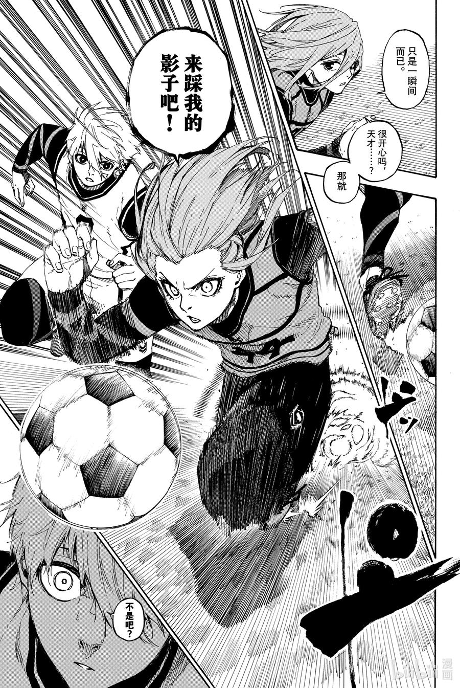 蓝色监狱 59 三者融合 第18页