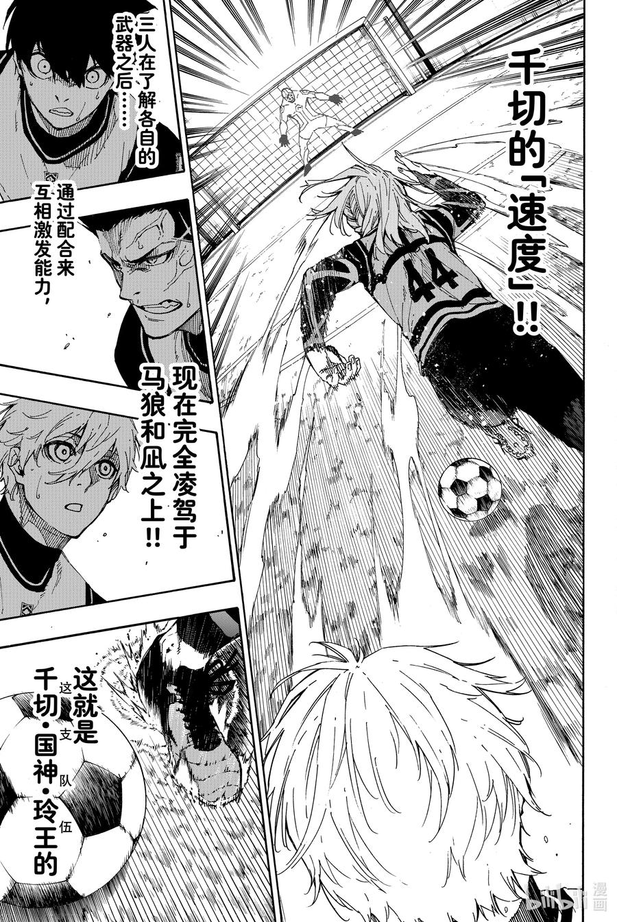 蓝色监狱 59 三者融合 第20页