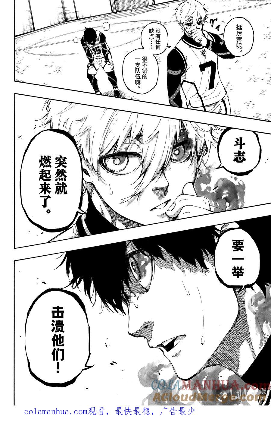 蓝色监狱 59 三者融合 第23页