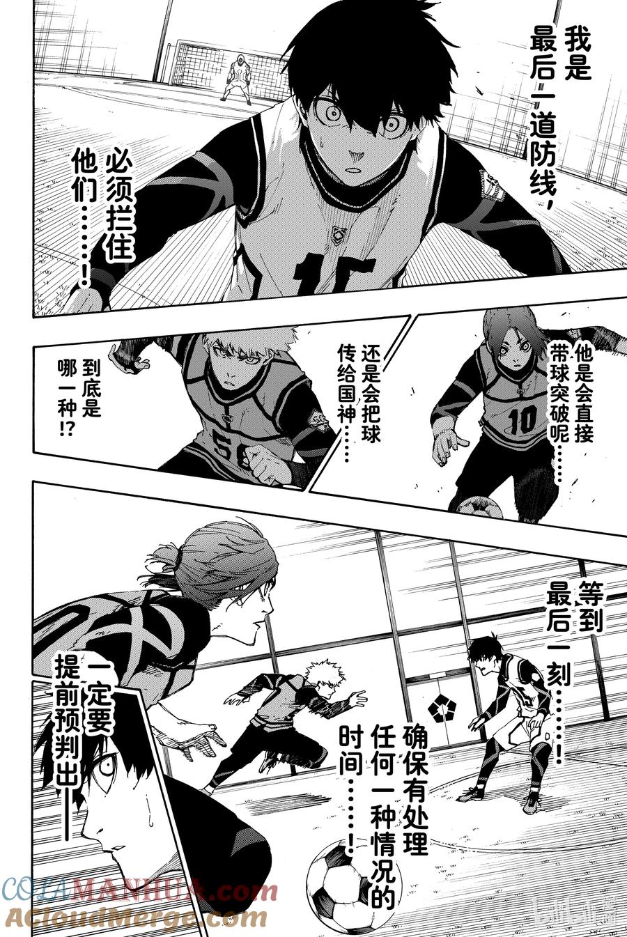 蓝色监狱 59 三者融合 第15页