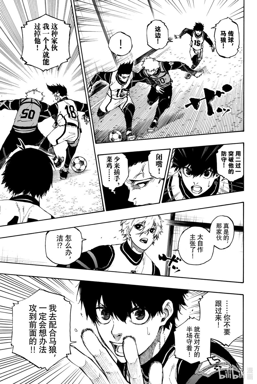 蓝色监狱 59 三者融合 第10页