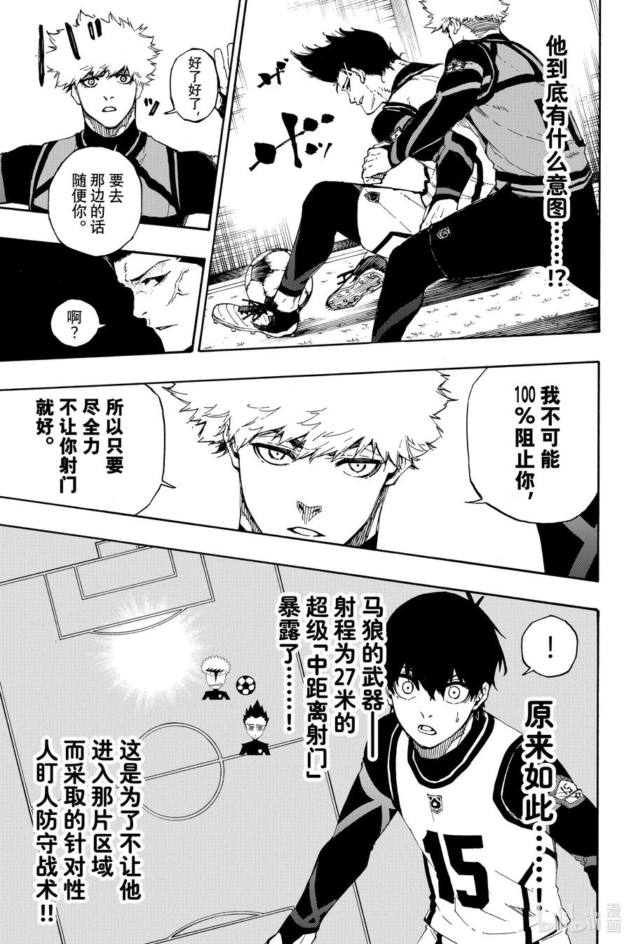蓝色监狱 59 三者融合 第8页