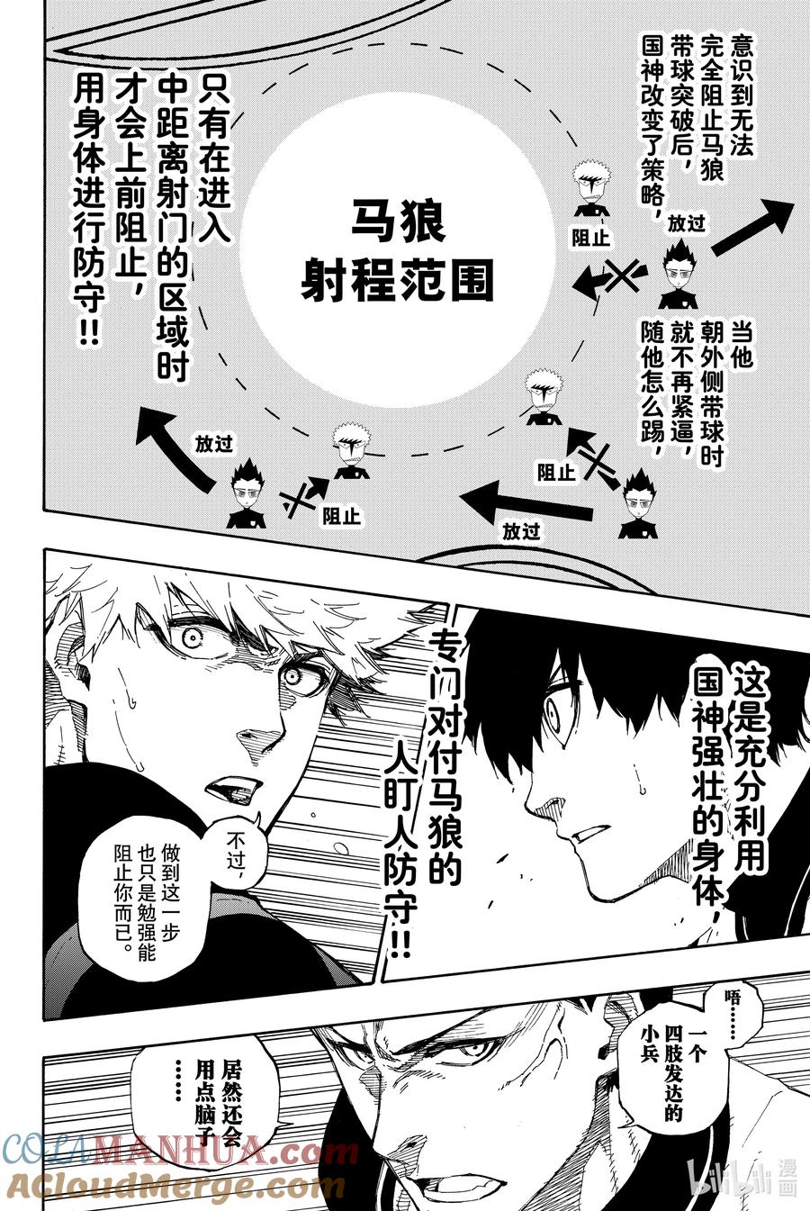 蓝色监狱 59 三者融合 第9页