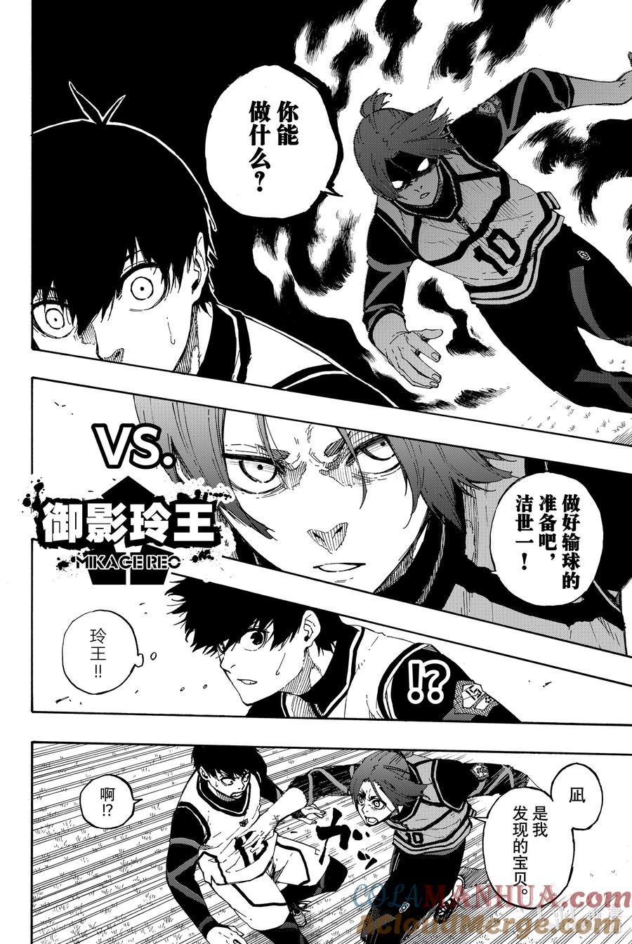 蓝色监狱 59 三者融合 第11页
