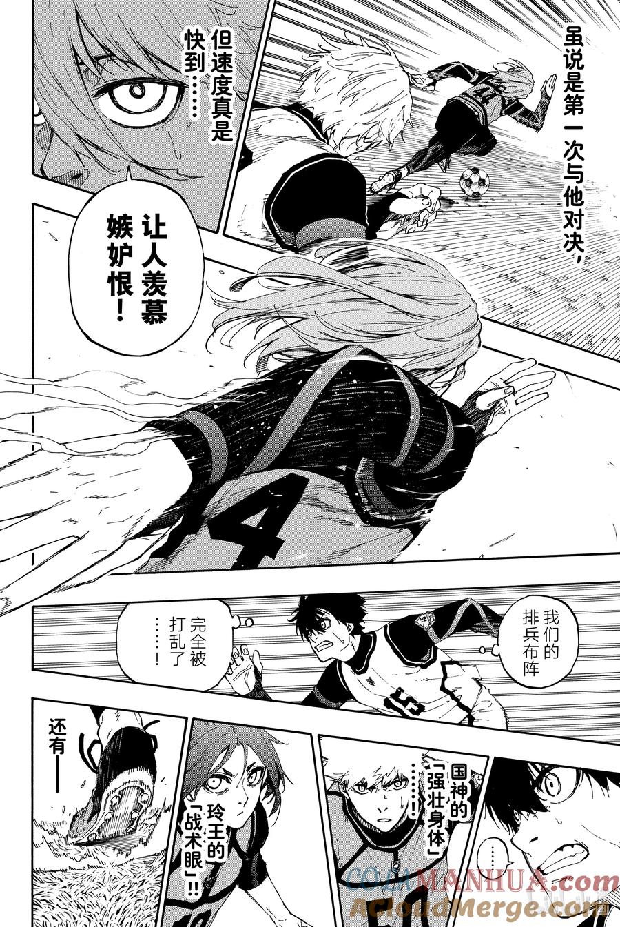 蓝色监狱 59 三者融合 第19页