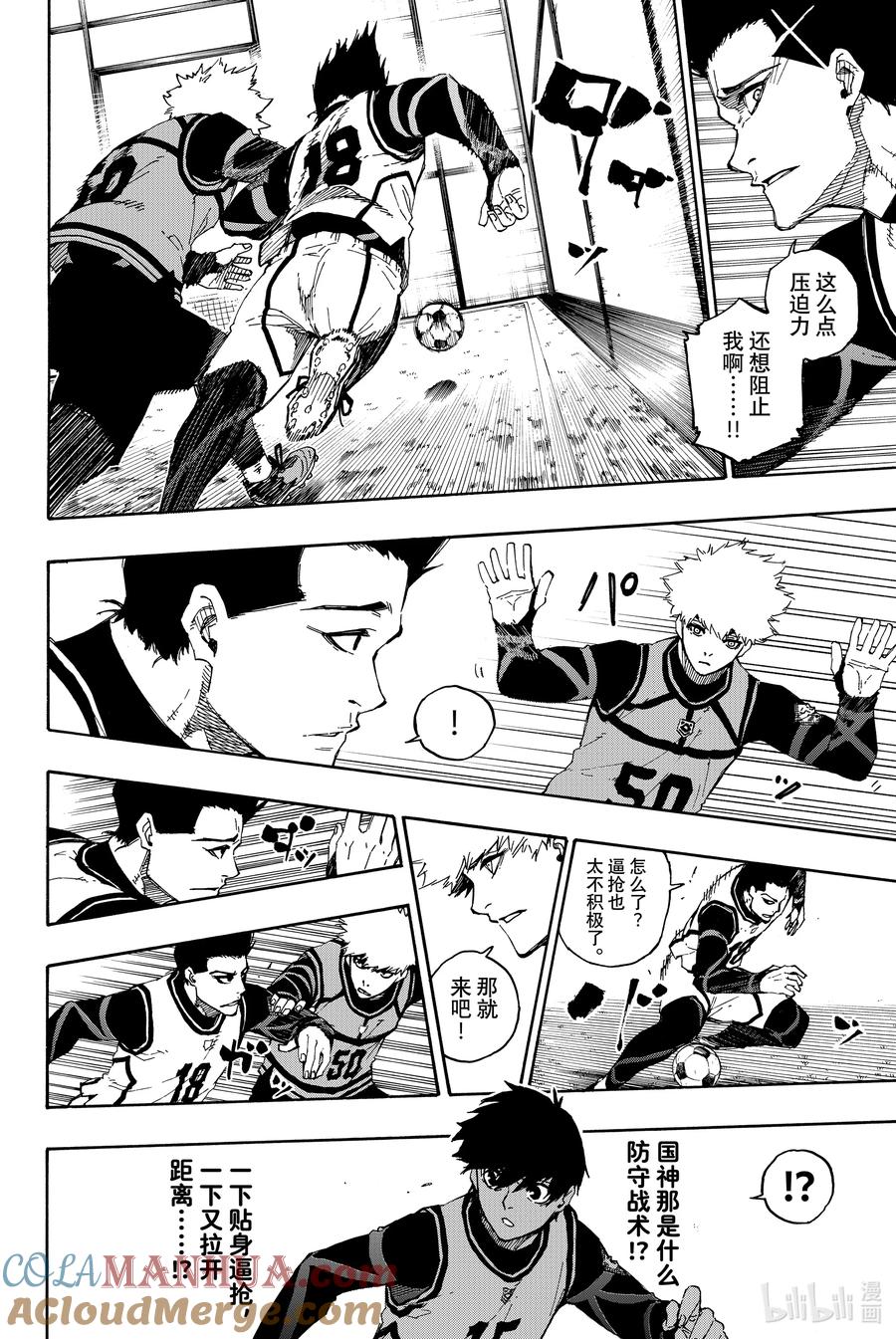 蓝色监狱 59 三者融合 第7页