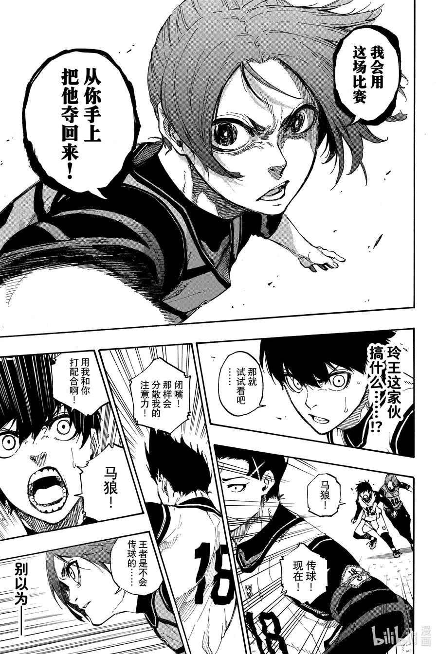 蓝色监狱 59 三者融合 第12页