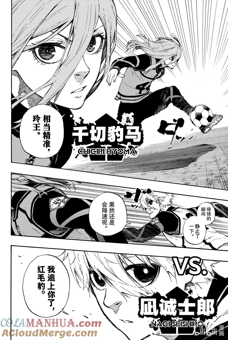 蓝色监狱 59 三者融合 第17页