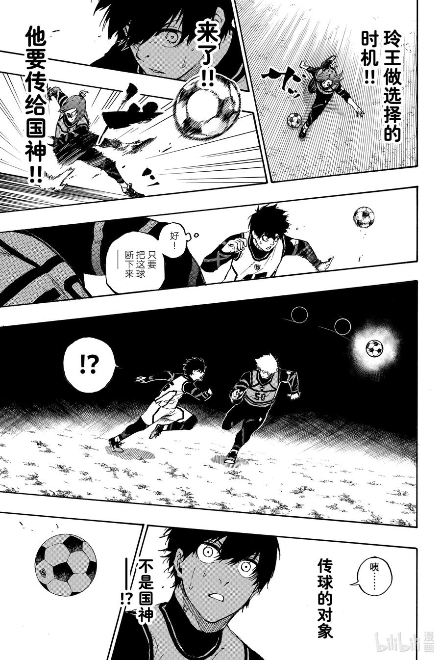 蓝色监狱 59 三者融合 第16页
