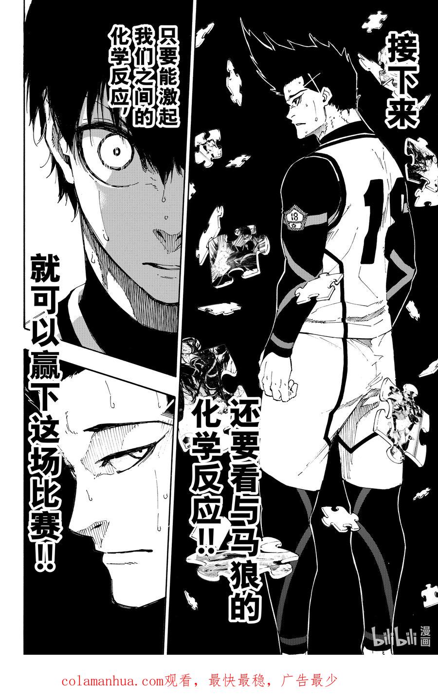 蓝色监狱 60 战场视野 第20页
