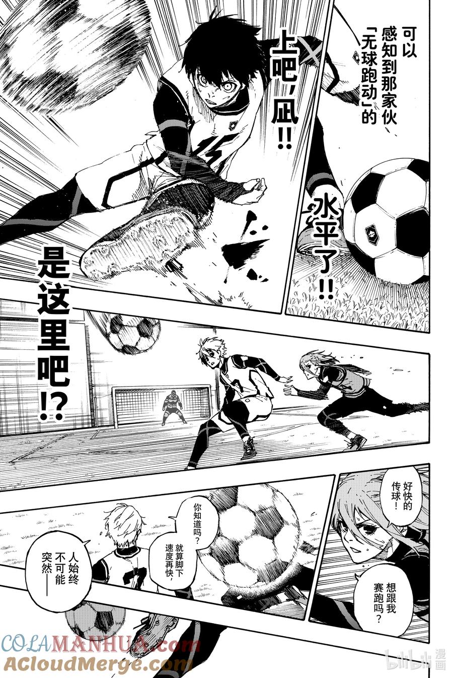 蓝色监狱 60 战场视野 第15页