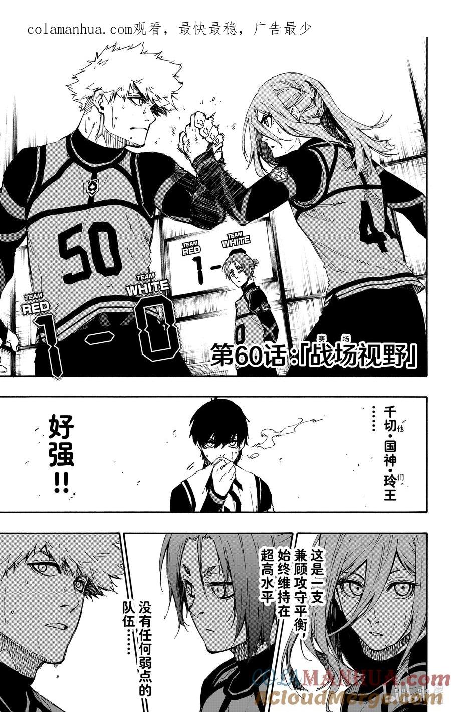 蓝色监狱 60 战场视野 第1页