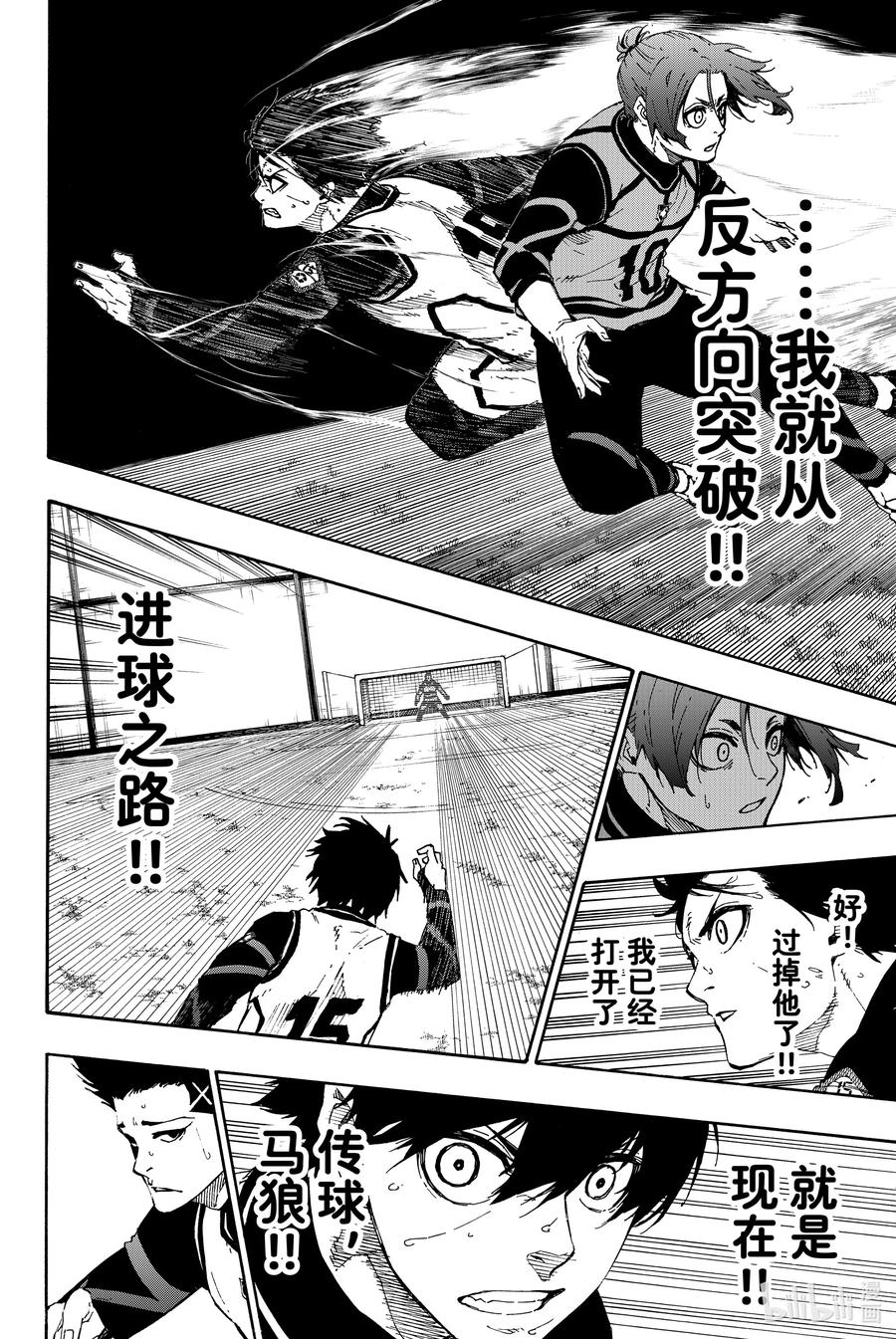 蓝色监狱 60 战场视野 第6页
