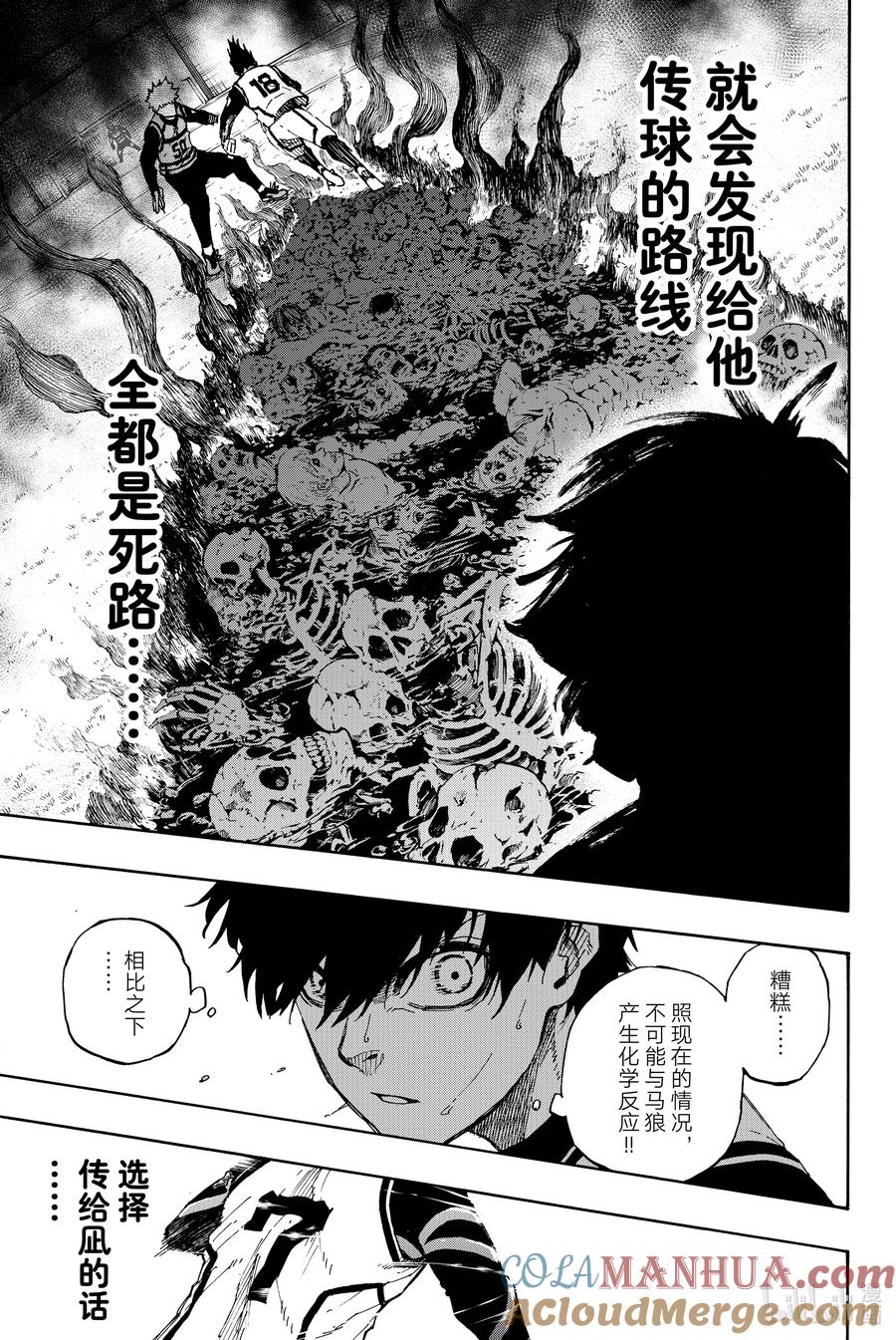 蓝色监狱 60 战场视野 第13页