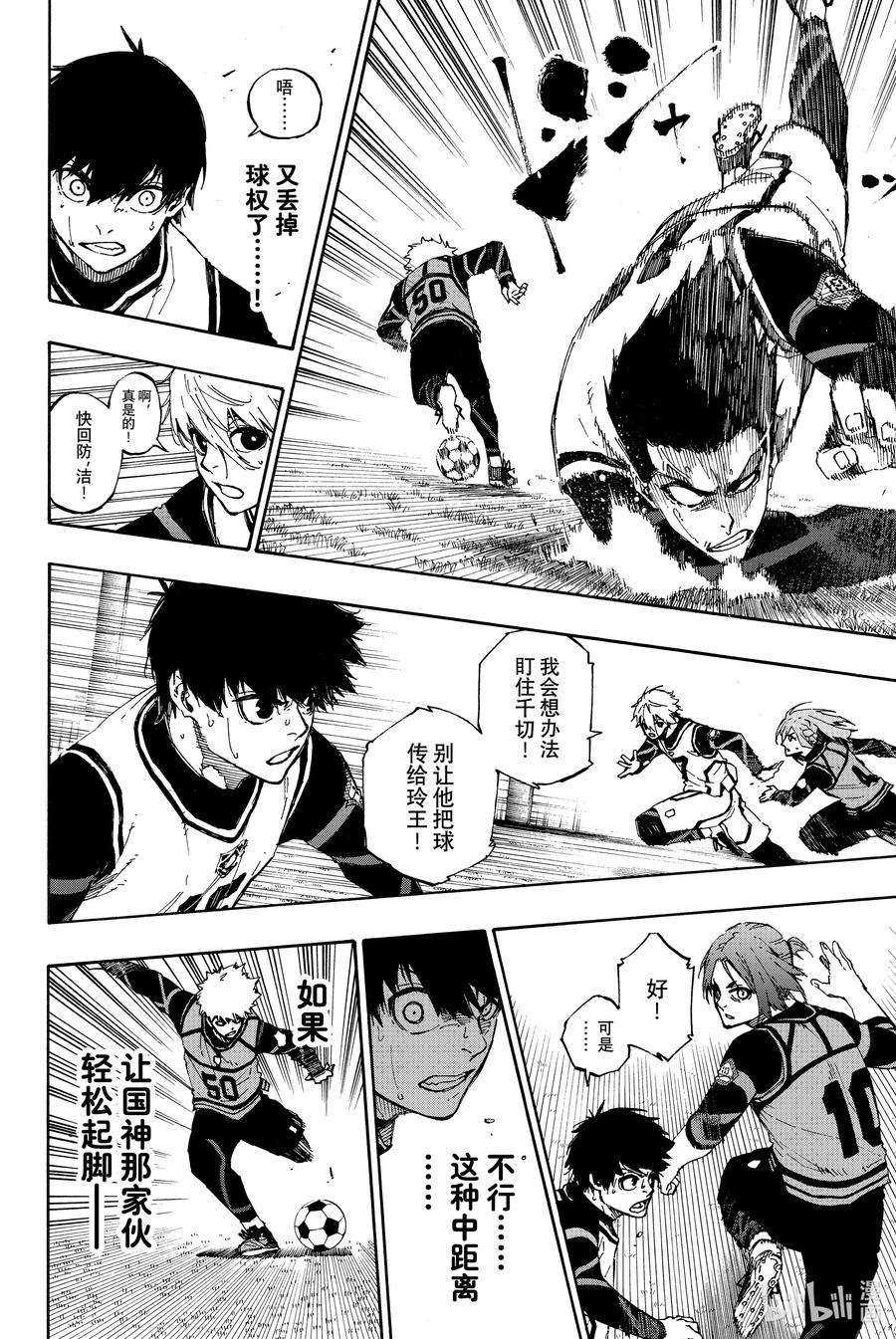 蓝色监狱 60 战场视野 第8页