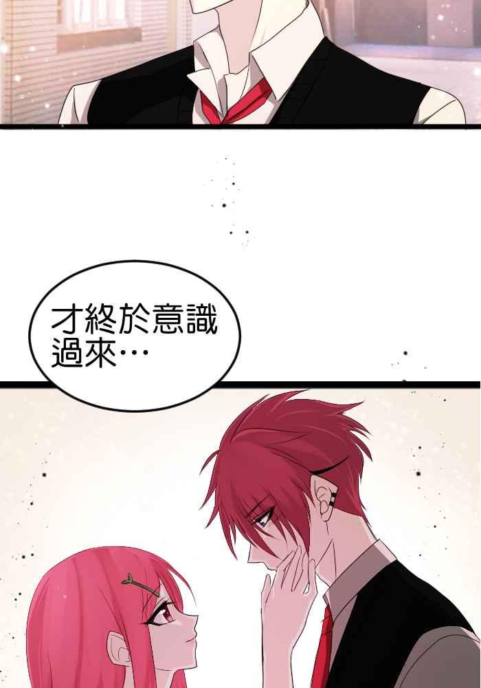 《倾恋的蜜封罐》057-- ❖喜欢就冲吧！祭炎！❖ 第38页