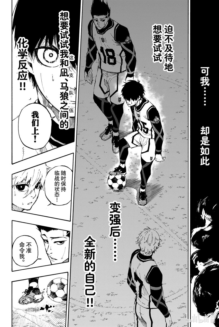 蓝色监狱 60 战场视野 第2页