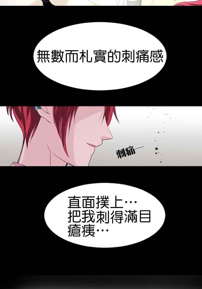 《倾恋的蜜封罐》057-- ❖喜欢就冲吧！祭炎！❖ 第36页