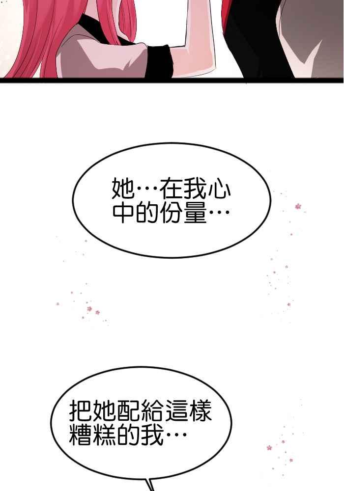 《倾恋的蜜封罐》057-- ❖喜欢就冲吧！祭炎！❖ 第39页