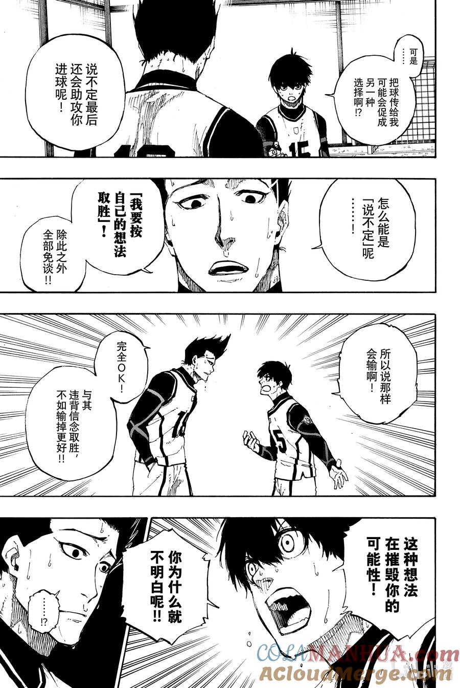 蓝色监狱 61 充分利用 第3页