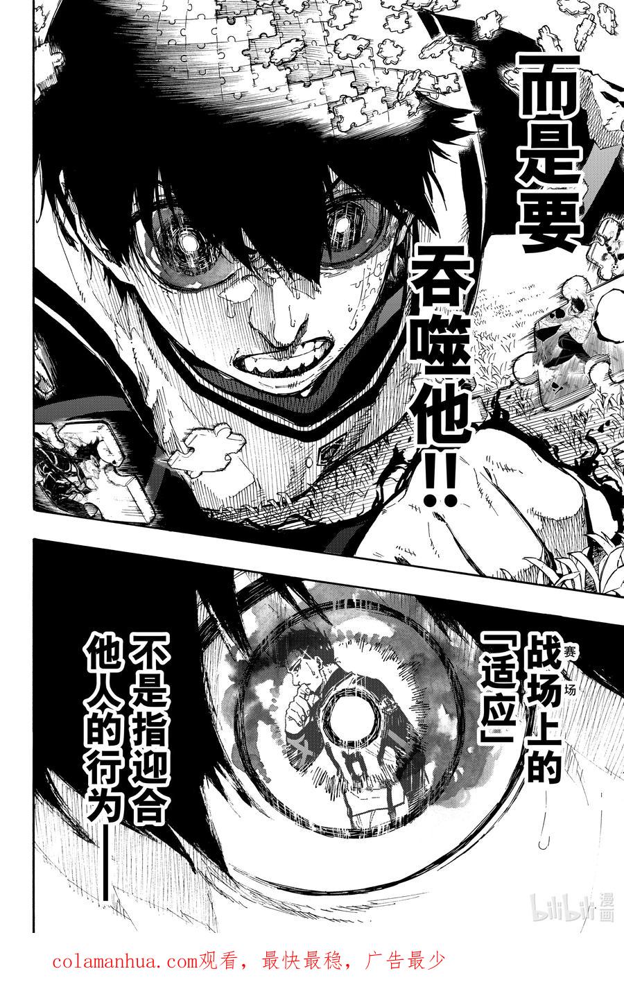 蓝色监狱 61 充分利用 第20页
