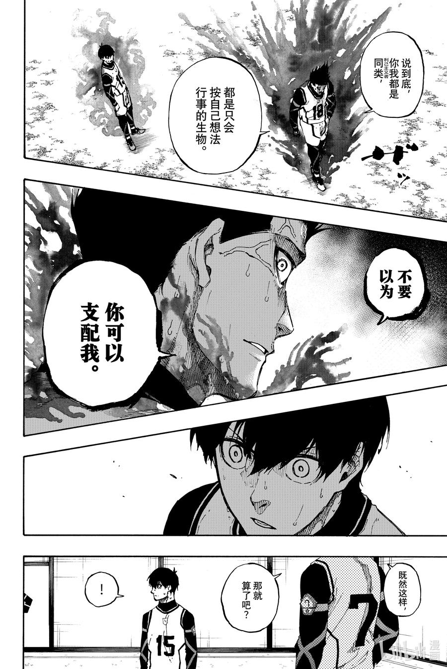 蓝色监狱 61 充分利用 第6页