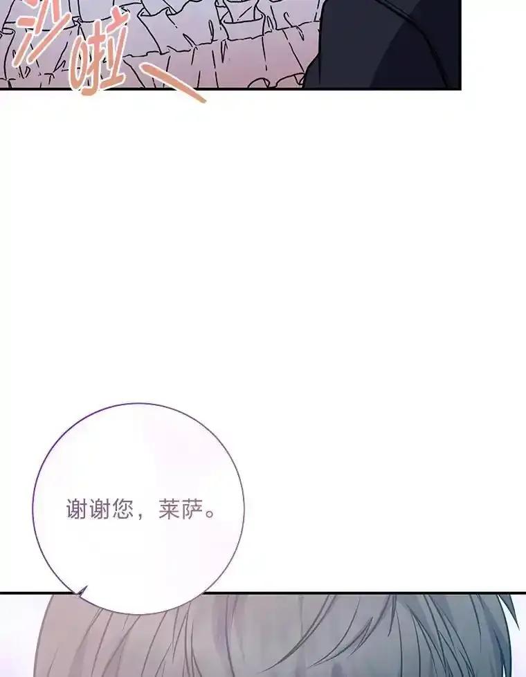 公爵夫人的秘密执笔 63.理解自己的人 第96页