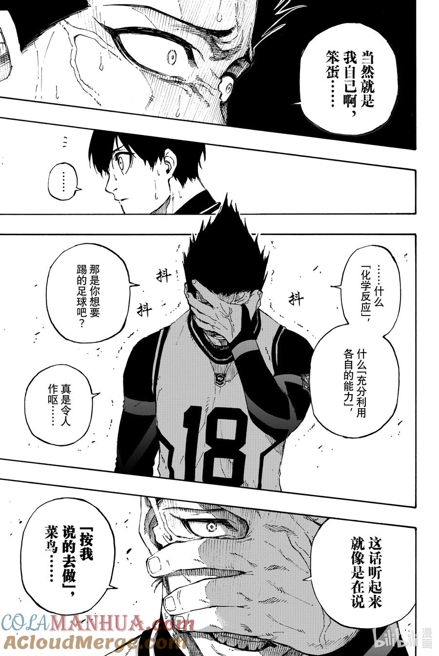 蓝色监狱 61 充分利用 第5页