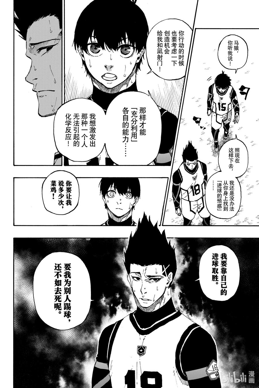蓝色监狱 61 充分利用 第2页