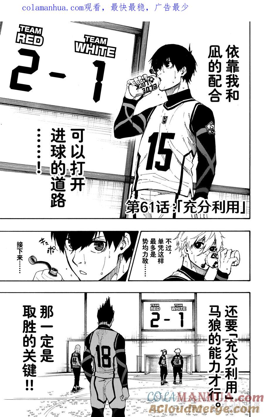 蓝色监狱 61 充分利用 第1页