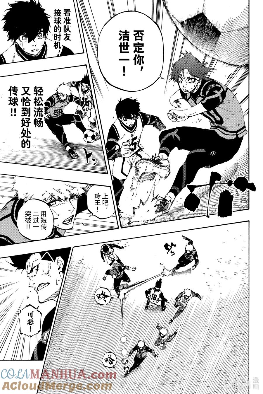 蓝色监狱 61 充分利用 第11页