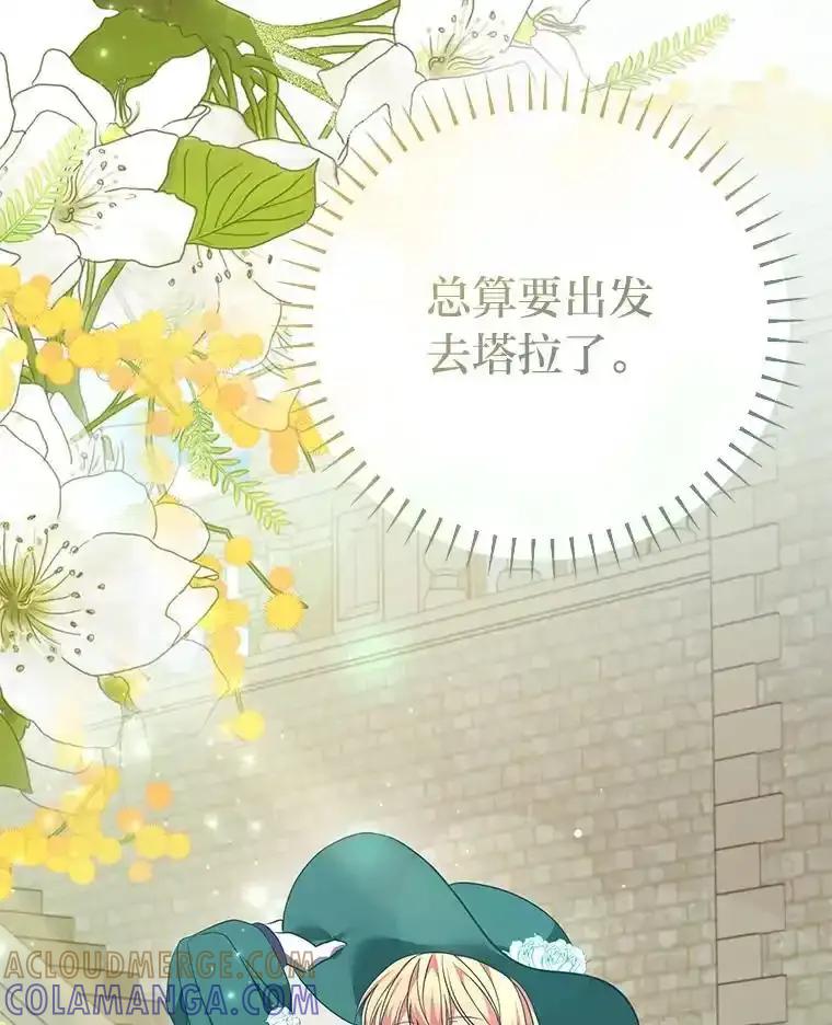 公爵夫人的秘密执笔 63.理解自己的人 第105页