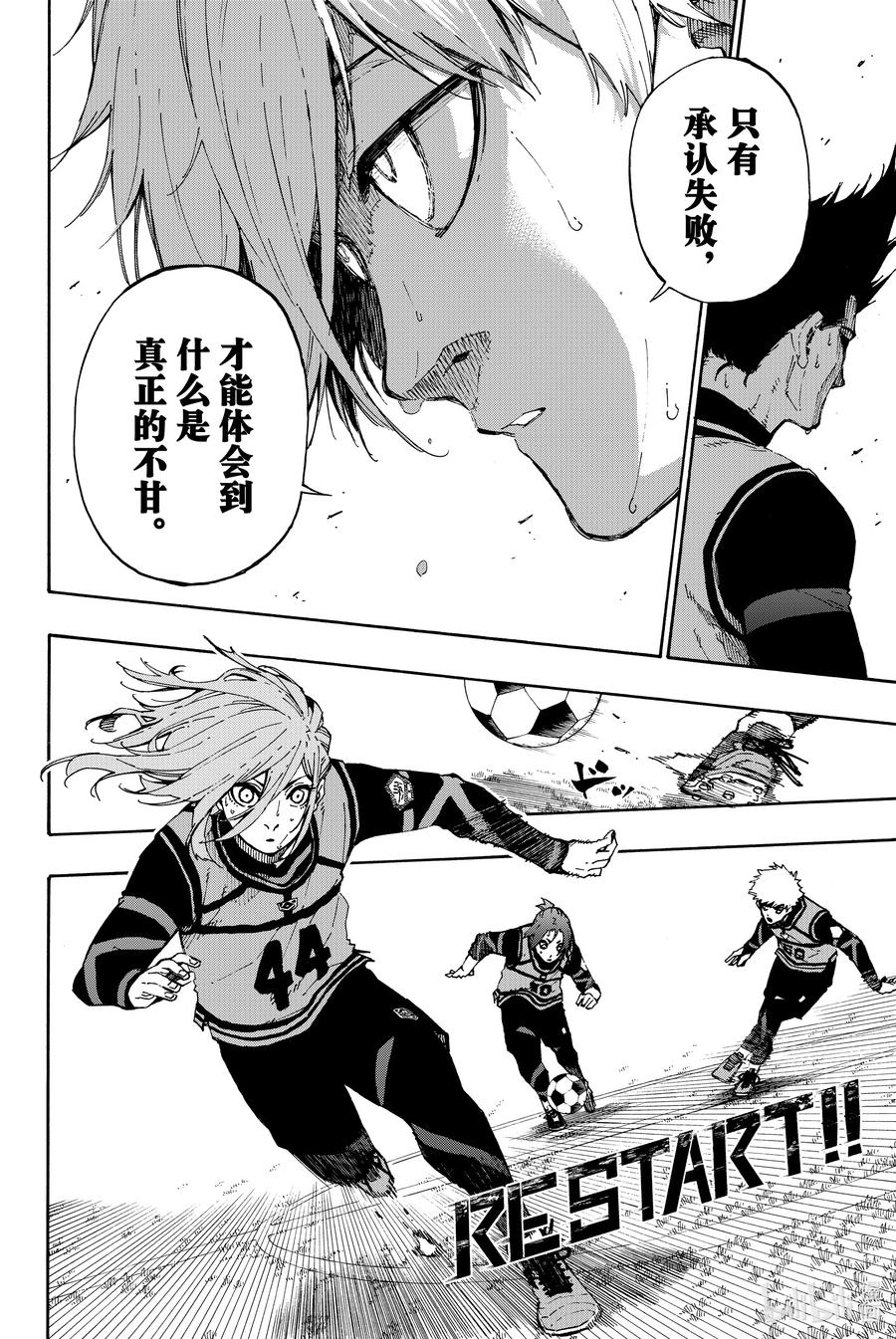 蓝色监狱 61 充分利用 第8页