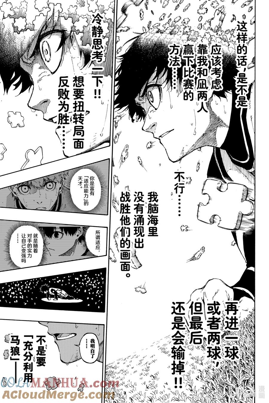 蓝色监狱 61 充分利用 第19页