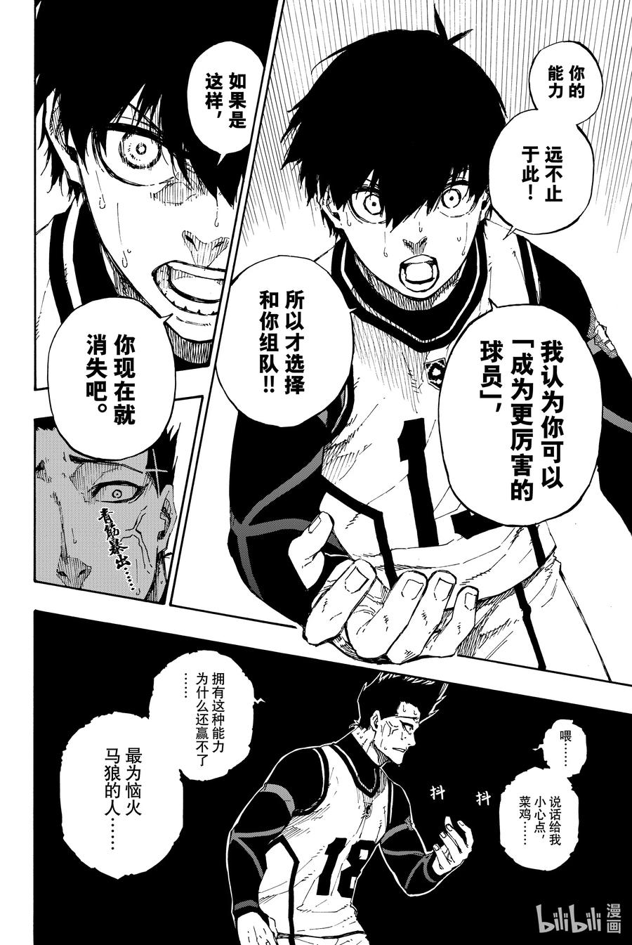 蓝色监狱 61 充分利用 第4页