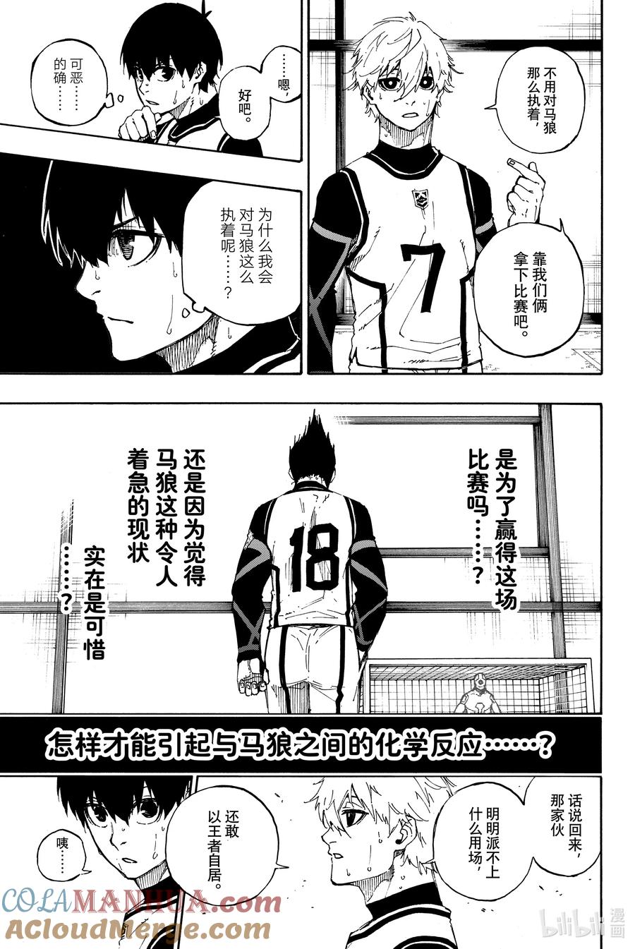 蓝色监狱 61 充分利用 第7页