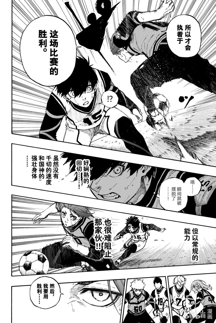 蓝色监狱 61 充分利用 第10页