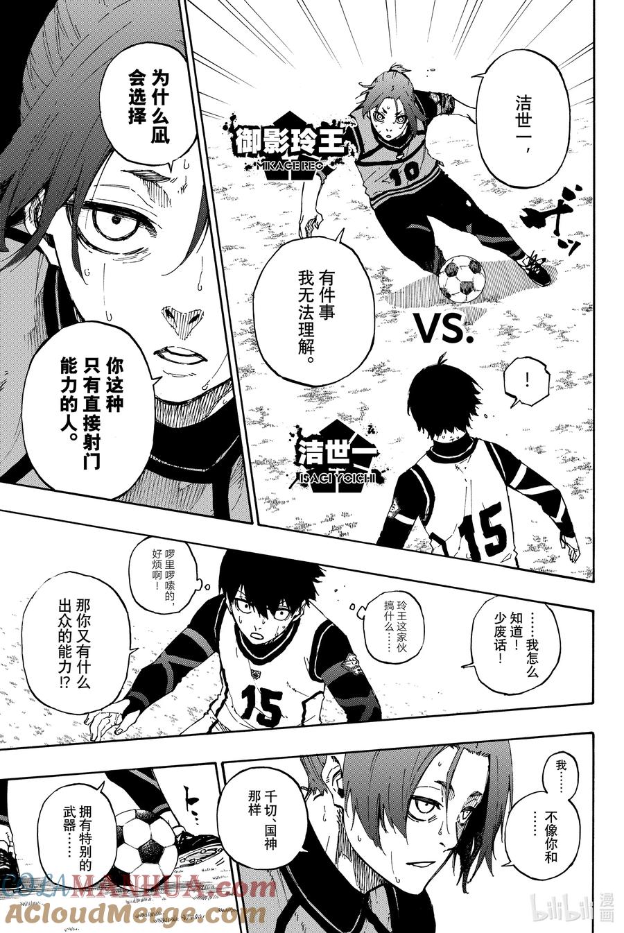 蓝色监狱 61 充分利用 第9页