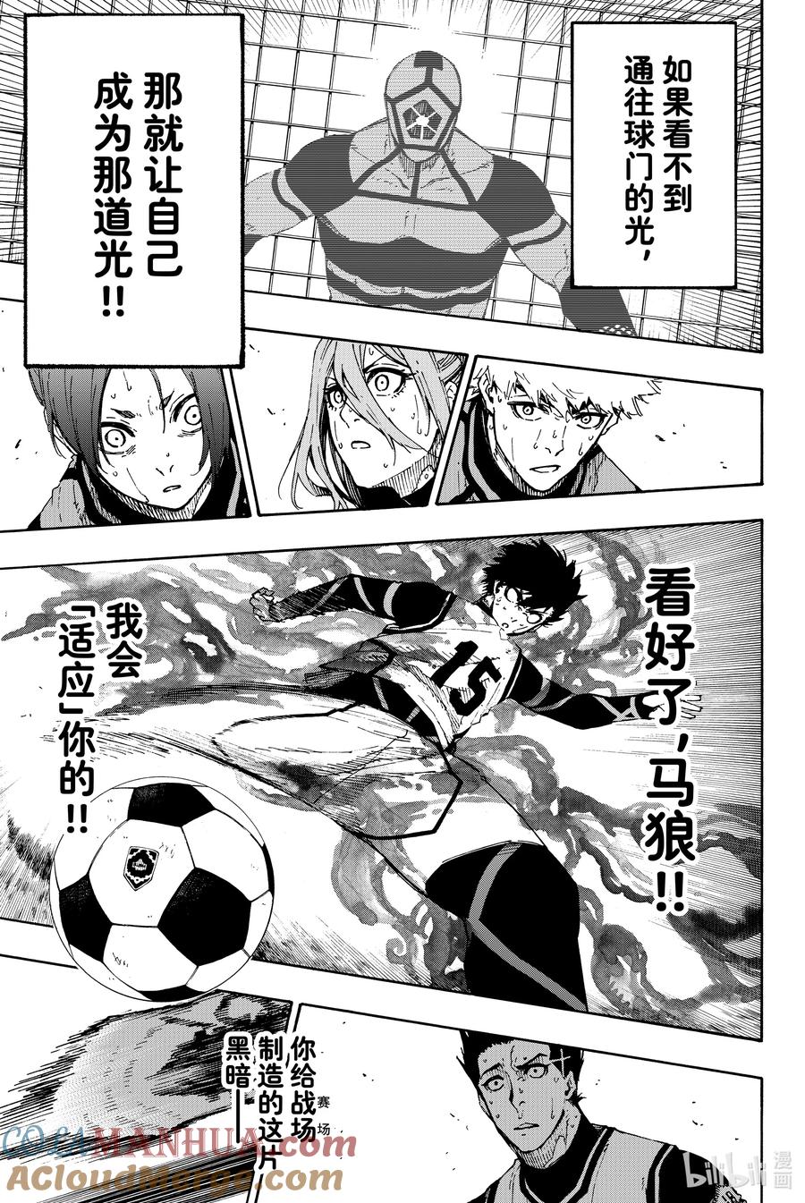 蓝色监狱 62 菜鸡 第15页