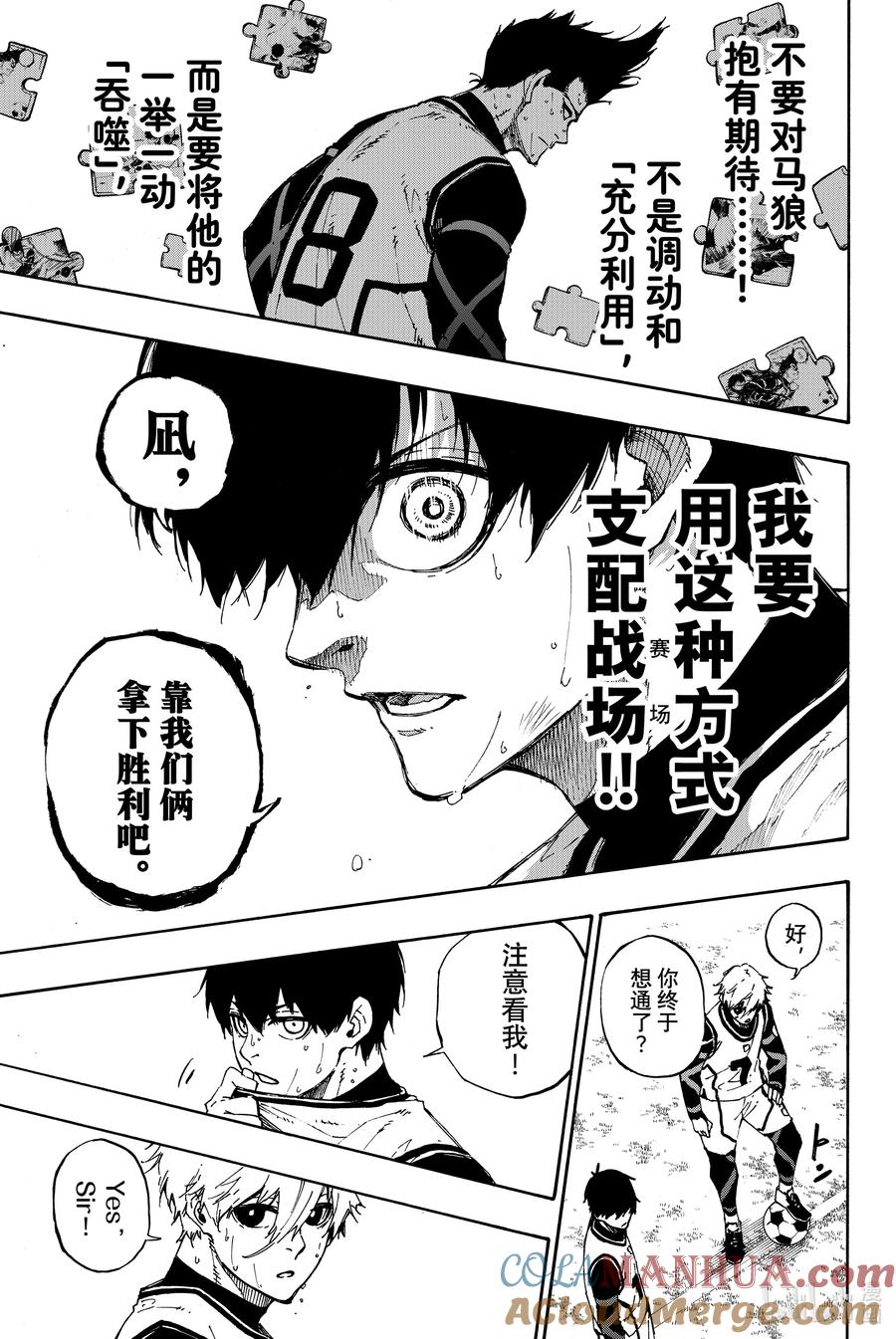 蓝色监狱 62 菜鸡 第3页